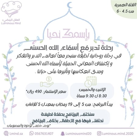 برنامج (بإسمك نحيا)