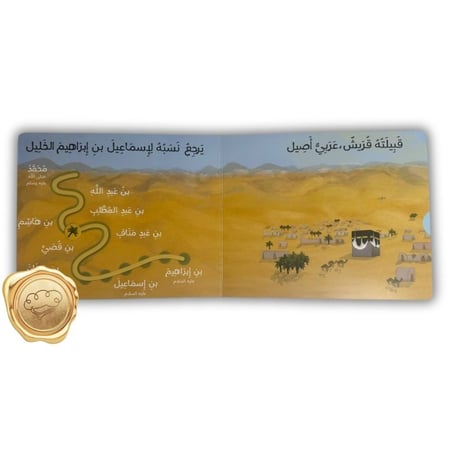 سيرة الرسول محمد صلى الله عليه وسلم