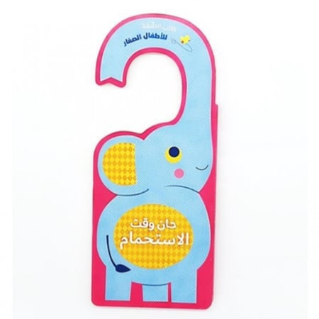 الكتب العلاقة (حان وقت الإستحمام)