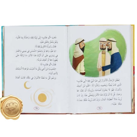 سيرة نبينا الكريم محمد صلى الله عليه وسلم - للصغار