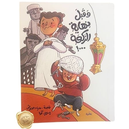 وقبل نهاية الركعة