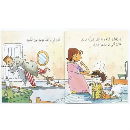 سلسلة القصص المتدرجة خبرات جديدة (أول زيارة للطبيب!)