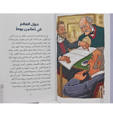 سلسلة ريل ريدز (حول العالم في ثمانين يوماً)
