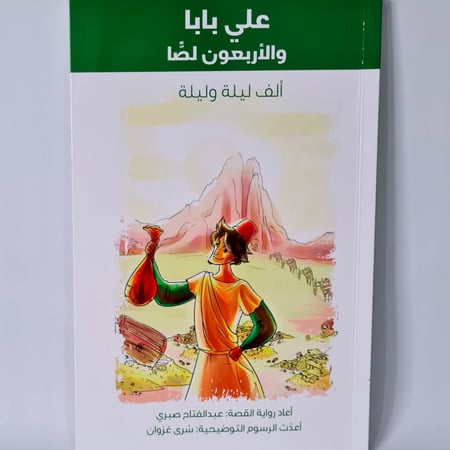 سلسلة ريل ريدز (علي بابا والأربعون لصاً)