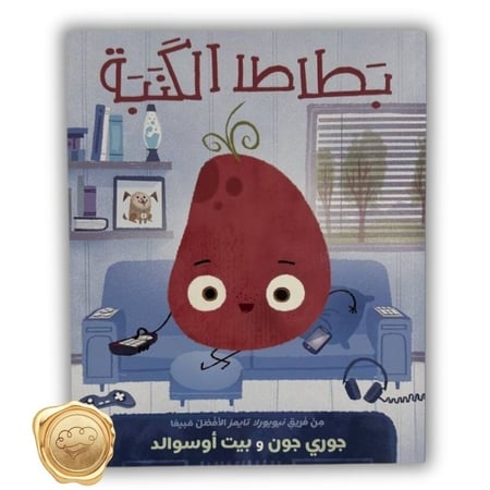 بطاطا الكنبة