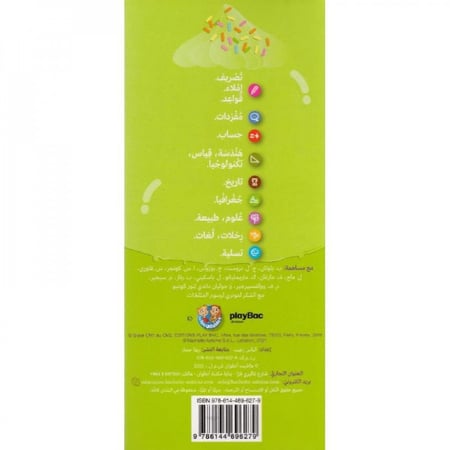 البارعون الصغار 9- 10 سنوات 420 سؤال