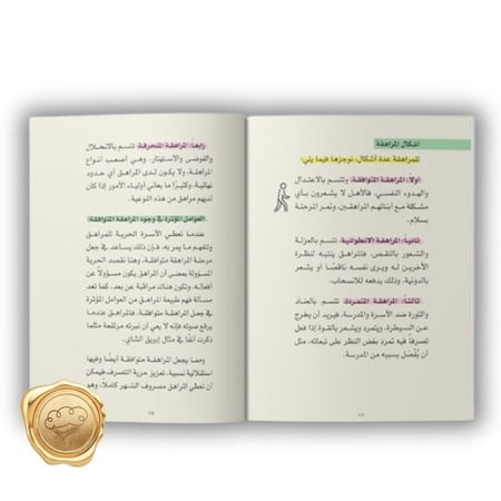 أسراري في التربية ل أ.عفاف الجاسم