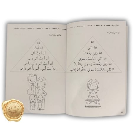 سلسلة أحب القراءة ( مستوى الطلاقة)