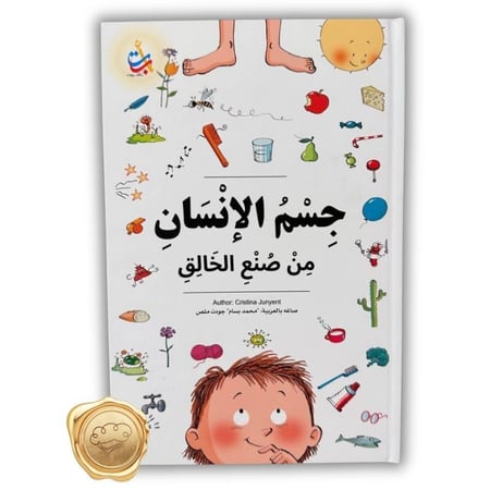 جسم الإنسان من صنع الخالق