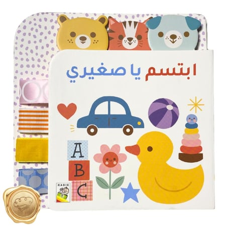 ابتسم يا صغيري