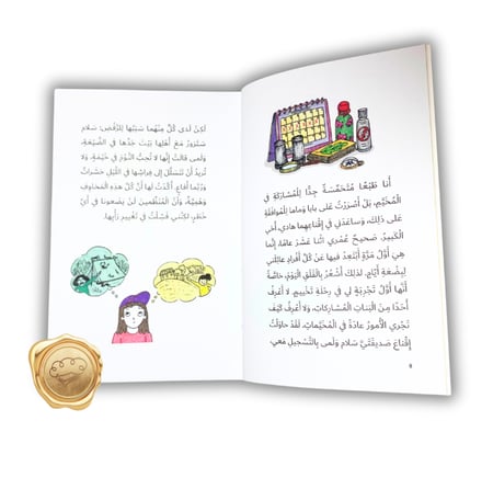 شبح في المخيم