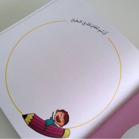 سلسلة أنا إيجابي ( لعبة الخيال)