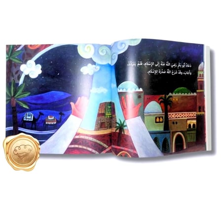 سلسلة الصحابة - الراشد القوي  (عثمان بن عفان رضي الله عنه)