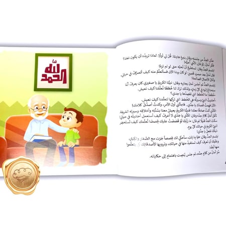 سلسلة النبي بيننا ( جزء الأول )