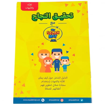 سجادة تعليم الصلاة الإلكترونية للأطفال (باللغة العربية) تصلي مع الطفل الخمس صلوات كاملة