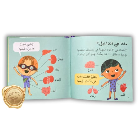جسم الإنسان ( علوم أساسية للصغار )