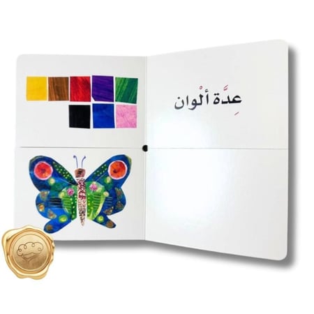 سلسلة كتابي الأول (الكلمات- الأعداد-الأشكال-الألوان)