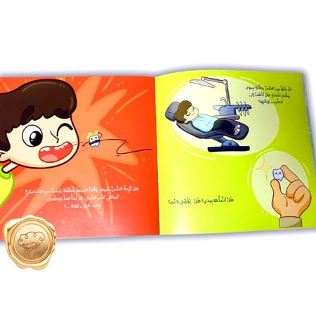 شجرة أسناني