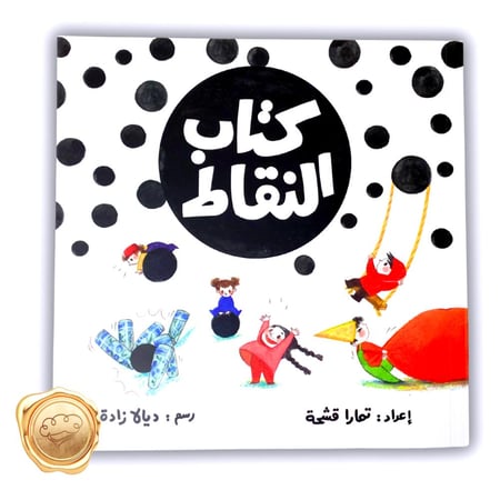 كتاب النقاط