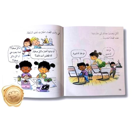 سلسلة لماذا علي أن (أكل أكلاً صحياً؟)