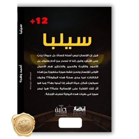 الأسرة المغامرة ( سيلبا ) 9