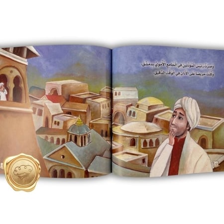 سلسلة علماء المسلمين (ابن الشاطر) رئيس المؤذنين