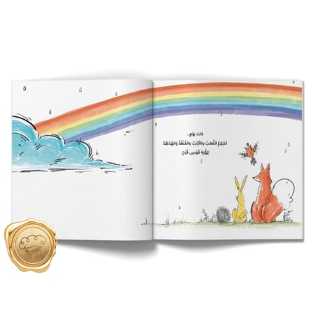 أين اختفى قوس قزح ؟