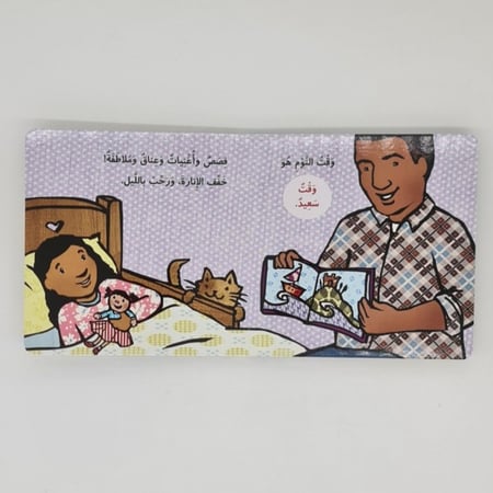 سلسلة أدوات الصغار (وقت النوم)