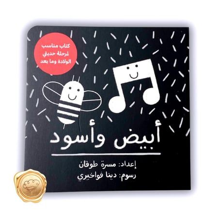 أبيض و أسود