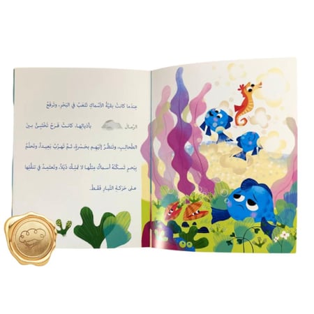 ابدأ الكلام ( السمكة ذات الذيل القصير )