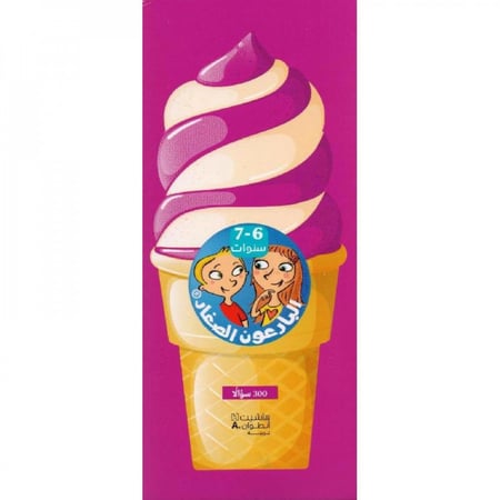 البارعون الصغار6 - 7 سنوات 300 سؤال