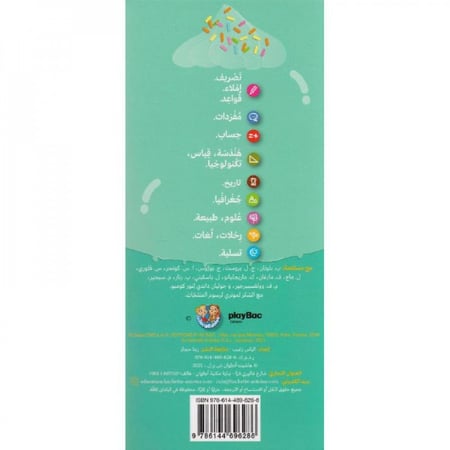 البارعون الصغار 10-11 سنوات 420 سؤال