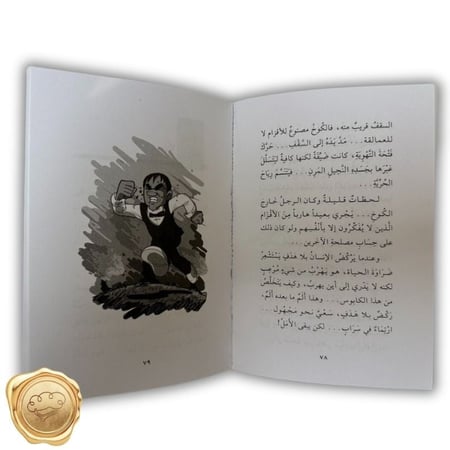 سر الحقيبة الجزء الأول