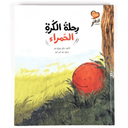 رحلة الكرة الحمراء