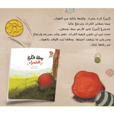 رحلة الكرة الحمراء