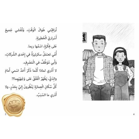 (احمد العقاد) الجريمة الغامضة