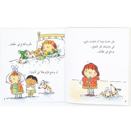 سلسلة القصص المتدرجة أنا وجسمي (نافع أو ضار؟)