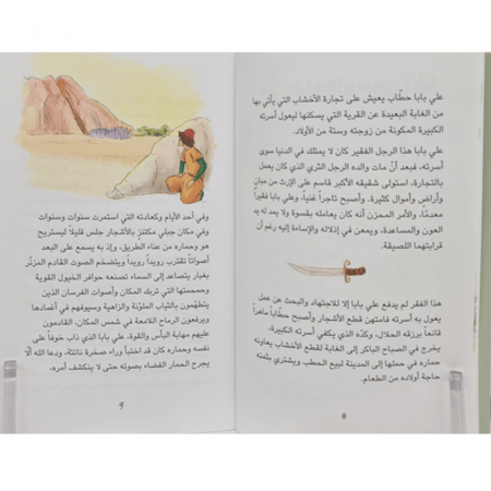 سلسلة ريل ريدز (علي بابا والأربعون لصاً)