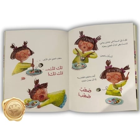 شمسة و السوشي