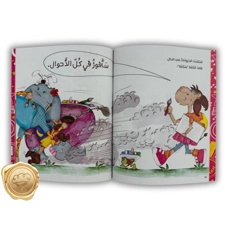 الناقة سباقة