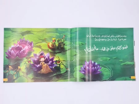 سلسلة أنا متفكر (الزهرة المميزة )