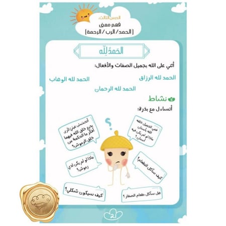 كراسة سورة الفاتحة