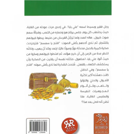 سلسلة ريل ريدز (علي بابا والأربعون لصاً)