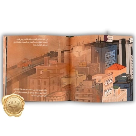 مدينة الرياح