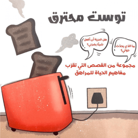 توست محترق
