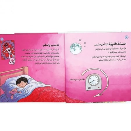 الحياة الصحية