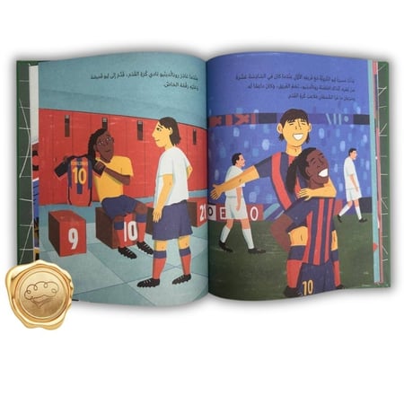 أطفال بأحلام كبيرة ( ليو ميسي)