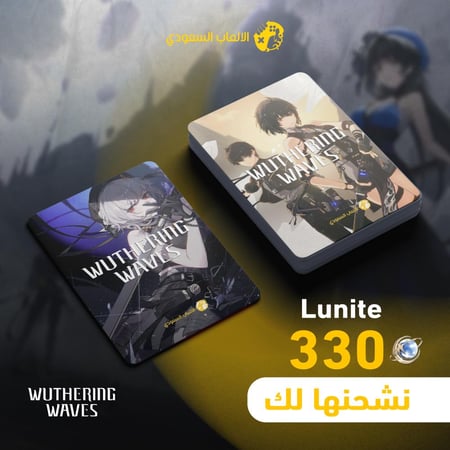 330 عمله لونتي وذرنق ويفز wuthering waves