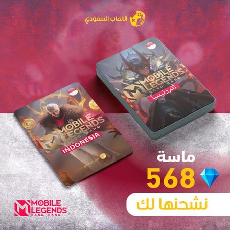 شحن موبايل ليجند 568 ماسة اندونيسيا