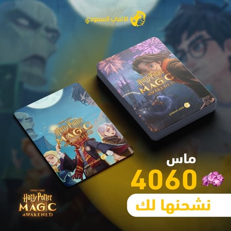 شحن مجوهرات هاري بوتر 4060